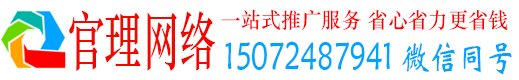 渭城官理百度运营推广